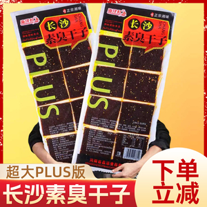 超大长沙素臭干子辣条220g大辣片小吃零食儿时回忆网红Plus辣条