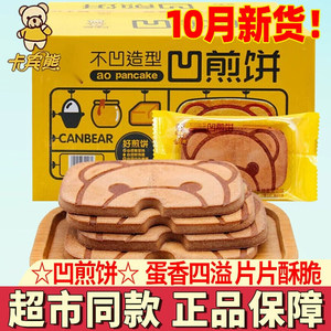 卡宾熊煎饼儿童早餐薄脆薯片8090后怀旧小吃零食休闲饼干干粮储备