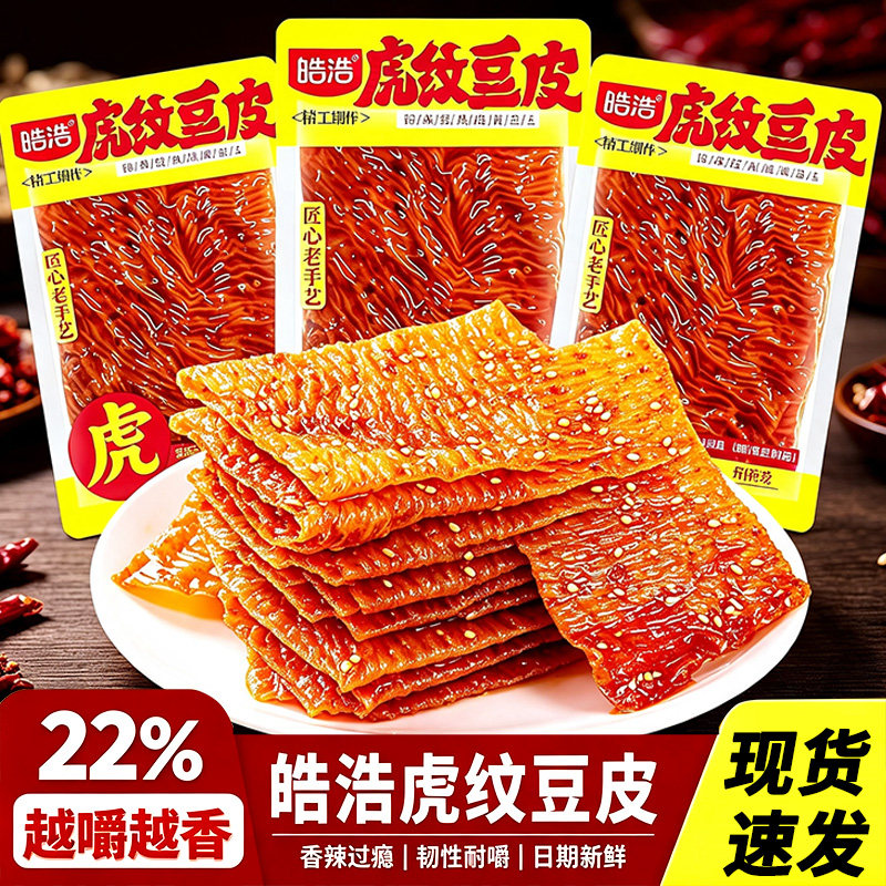 皓浩虎纹豆皮豆片鞋底平江辣条老式大辣片网红豆干怀旧小零食小吃