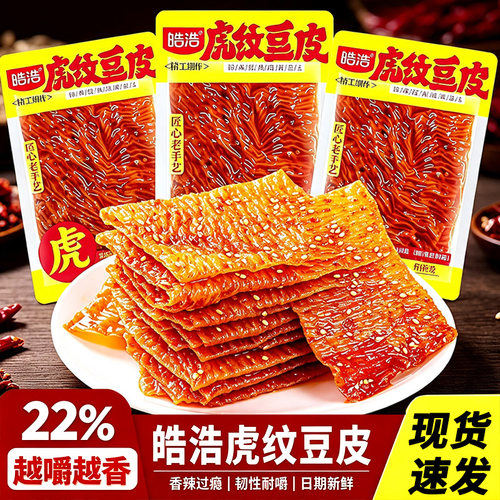 皓浩虎纹豆皮豆片鞋底平江辣条老式大辣片网红豆干怀旧小零食小吃