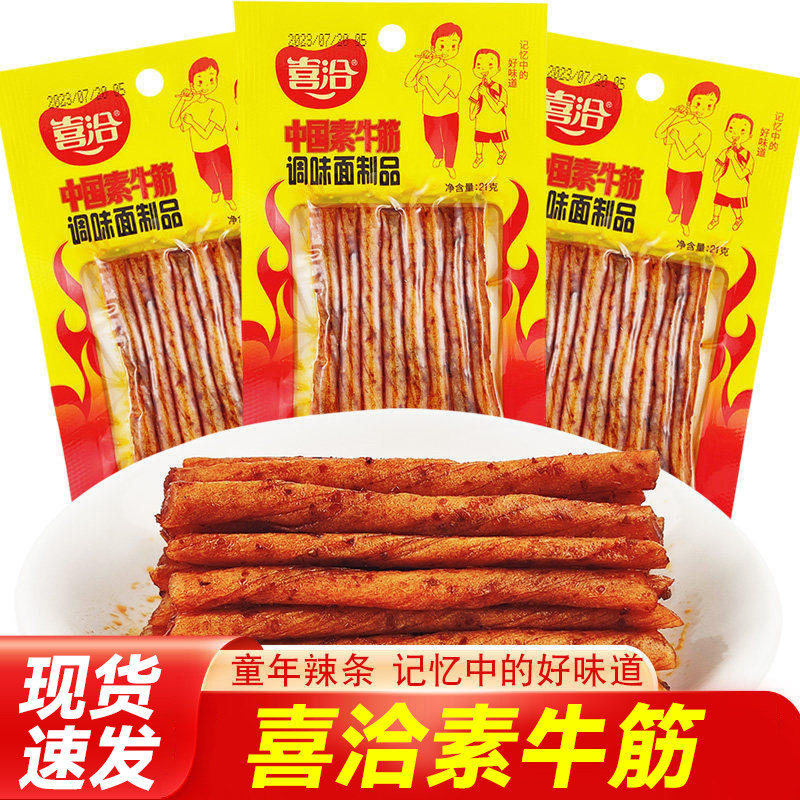 喜洽中国素牛筋辣条豆卷豆皮香辣麻辣素牛筋面筋8090后怀旧小零食