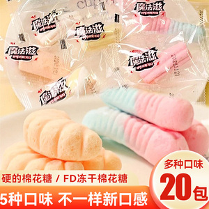 冻干棉花糖新口味网红糖果创意解馋小吃零食高颜值装饰儿童礼物