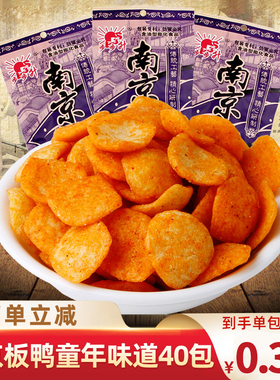 南京板鸭90后怀旧办公室小时候零食童年儿时学生宿舍小吃休闲食品