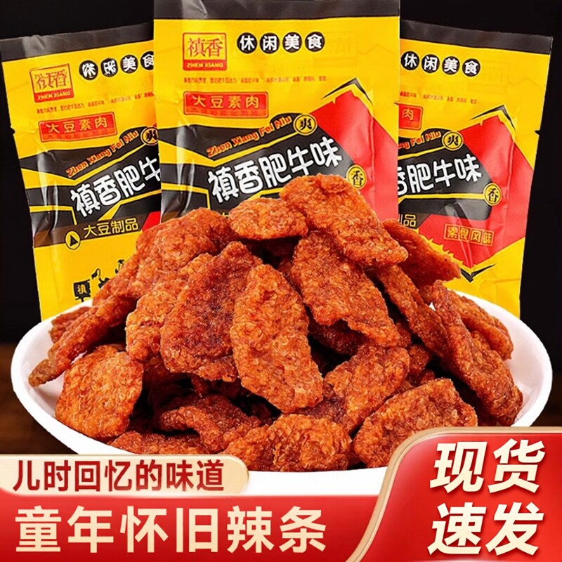 香菇肥牛禛香肥牛素肉辣条90后怀旧童年解馋小零食休闲食品小吃