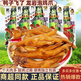 鸭子飞了龙岩泡鸡爪500g酸爽过瘾个大肉多办公解馋小吃卤味零食品