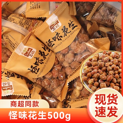 三杨怪味花生甜辣味独立小包装下酒菜炒货花生仁脆皮花生米零食