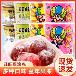 旺旺果冻旺仔摇滚冻摇摇冻咖啡草莓巧克力茶冻春游旅游儿童零食品