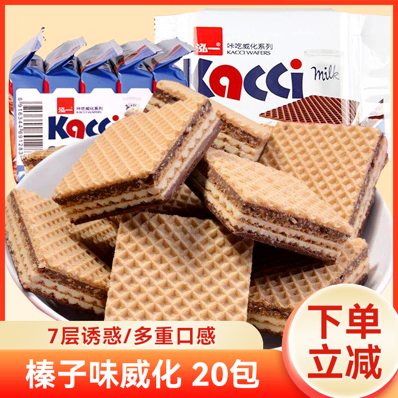 泓一咔吃威化饼干榛子威化巧克力夹心饼干办公解馋小吃零食休闲