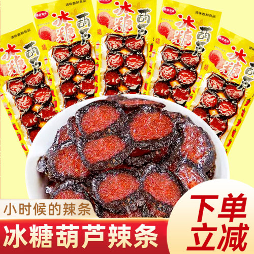 冰糖葫芦辣条8090后怀旧