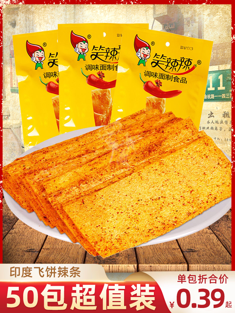 笑辣辣印度飞饼辣条大辣片8090后怀旧零食小吃休闲儿时食品年代