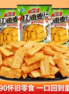 靓姐红油麦片麻辣条儿时经典怀旧童年宿舍解馋囤货5毛零食小吃