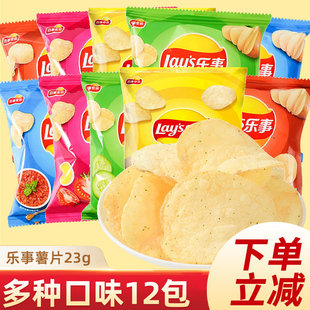 解饞看劇膨化辦公室休閑小吃零食懷舊 樂(lè)事薯片原味黃瓜番茄小包裝