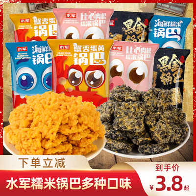 水军蟹黄咸蛋黄肉松味糯米锅巴