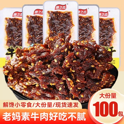 素牛肉干麻辣条休闲小吃