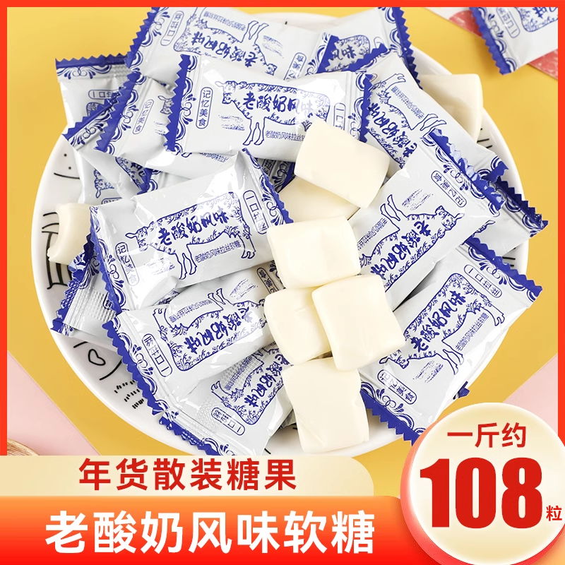 年货散装糖果老酸奶风味拉丝奶糖牛奶软糖儿童怀旧招待糖果小零食