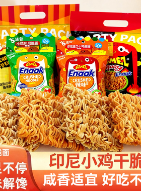 印尼进口Gemez小鸡面enaak干脆面零食干吃方便面整箱小吃休闲食品