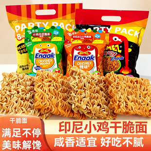 印尼进口Gemez小鸡面enaak干脆面零食干吃方便面整箱小吃休闲食品