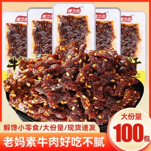 老妈素牛肉粒100包香辣味辣条面筋儿时怀旧小吃零食素食休闲食品