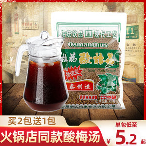 怡泰桂花酸梅粉晶酸梅汤粉原材料包速溶固体酸梅汁冲饮夏日饮料