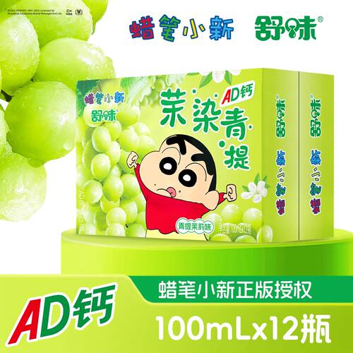 蜡笔小新ad钙奶联名款饮料儿童早餐茉莉青提白桃味饮品100ml*12瓶