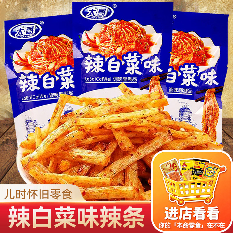 太哥辣白菜味辣条童年儿时经典怀旧麻辣小零食校园五毛钱休闲小吃