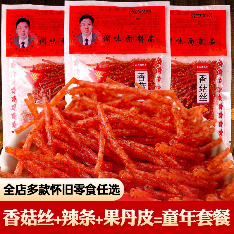 毛湘德香菇丝辣条片香辣丝8090后怀旧吃货小时候零食麻辣小吃食品