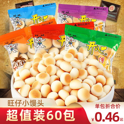旺仔小馒头小包装原味