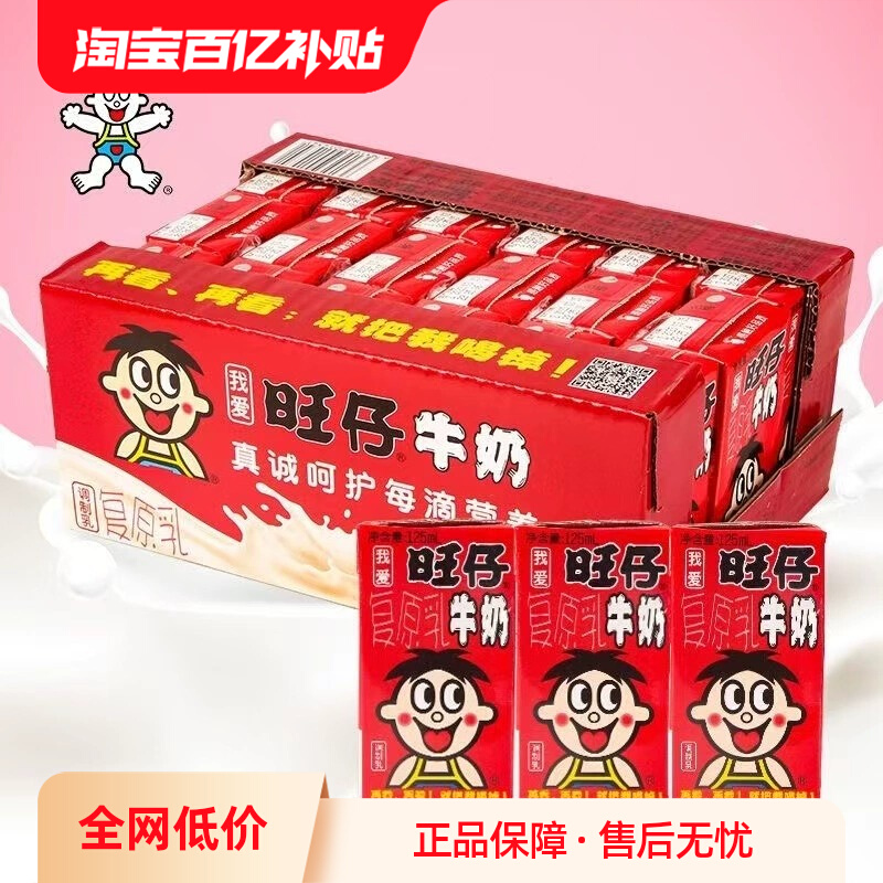 旺旺旺仔牛奶125ml*18盒儿童学生营养早餐奶饮料整箱批发儿童节
