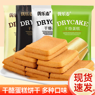 优乐麦干烙蛋糕饼干单独小包坚果芙脆鸡蛋煎饼奶酪干酪脆蛋糕零食