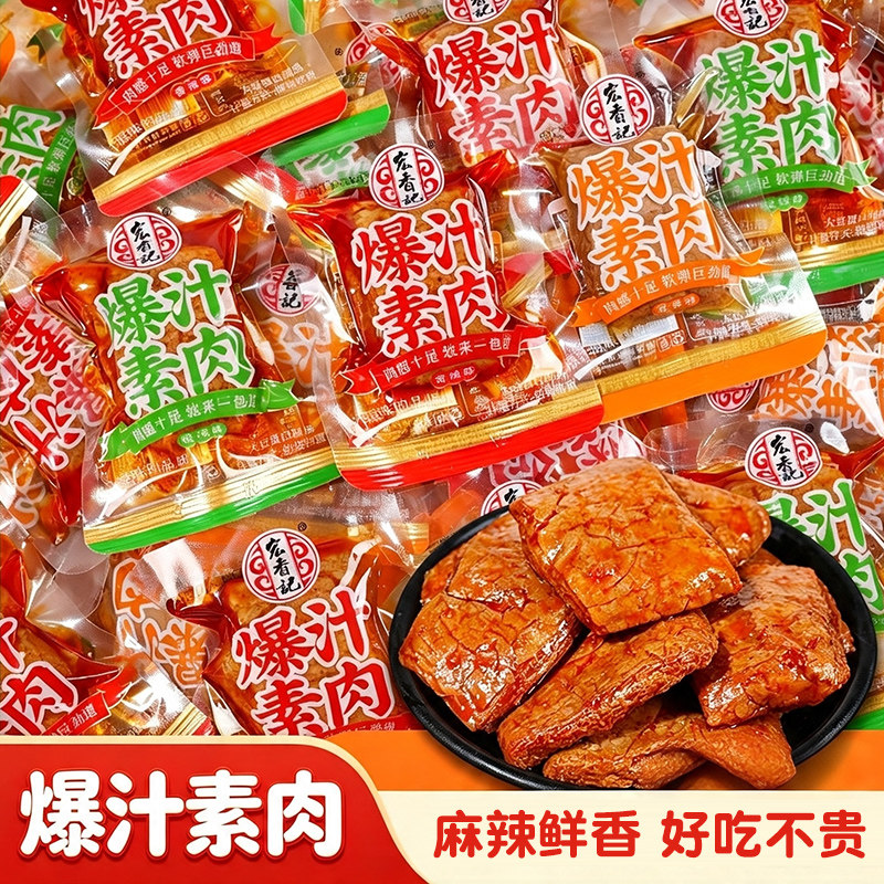 宏香记爆汁素肉香辣味单包散装五香烧烤豆腐干办公室休闲小吃零食