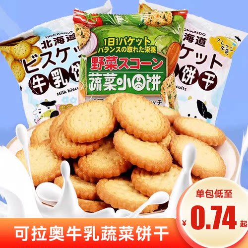 可拉奥牛乳饼干北海道牛奶海盐