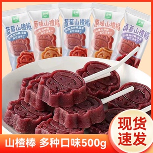 独立小包无添加防腐剂蜜饯儿童休闲零食 金晔小牛山楂棒棒糖散装