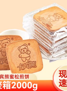 卡宾熊蜜松煎饼方饼办公室解馋