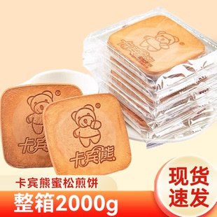 卡宾熊蜜松煎饼方饼办公室解馋休闲零食饼干儿童脆饼独立包装