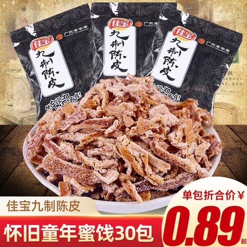 佳宝九制陈皮500g即食陈皮干