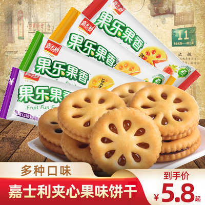 嘉士利果乐果香果酱夹心饼干