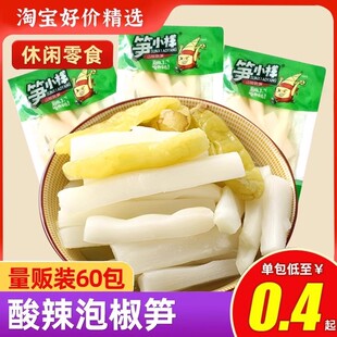 小吃零食品 笋小样泡椒脆笋尖尖笋条竹笋山椒笋片解馋即食小包装