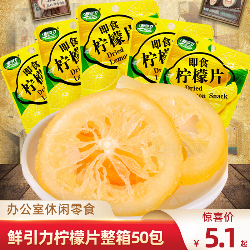 鲜引力柠檬片16g泡茶果干红心西柚金橙片零食小吃蜜饯休闲食品