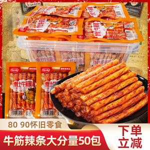牛筋辣条网红零食博仕牛筋味小吃大礼包儿时怀旧面筋麻辣休闲食品