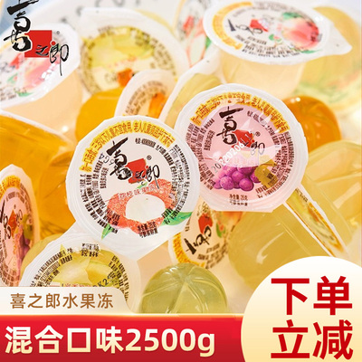 喜之郎水果味果冻散装儿时儿童休闲零食小吃整箱混合口味喜糖果