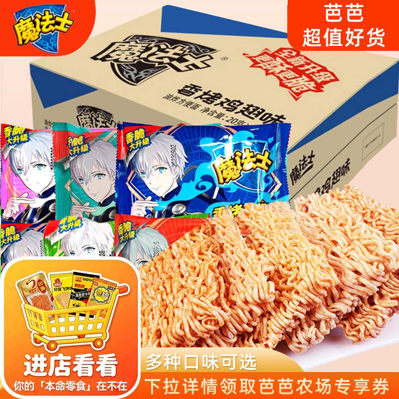 魔法士干脆面48袋整箱解馋
