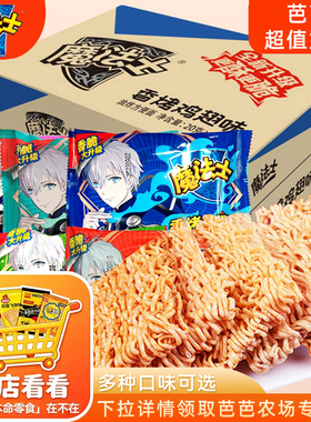 魔法士干脆面整箱装干吃面怀旧晚上解饿解馋小零食小吃休闲食品
