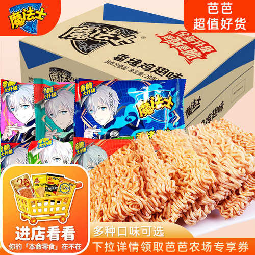 魔法士干脆面48袋整箱解馋