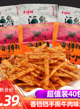 香铛铛手撕牛肉辣条酒鬼面筋90后怀旧儿时麻辣吃货小吃零食品年代