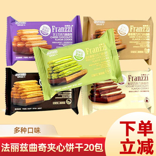法丽兹夹心曲奇抹茶味饼干酸奶巧克力学生办公室零食小吃休闲食品