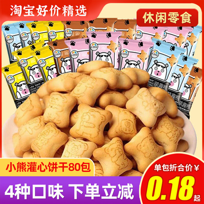 爆浆巧克力小熊灌心饼干零食