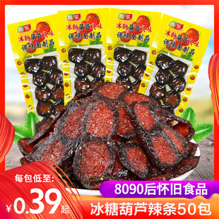 奥乐冰糖葫芦辣条面筋辣片8090后怀旧儿时校园小吃麻辣小零食品