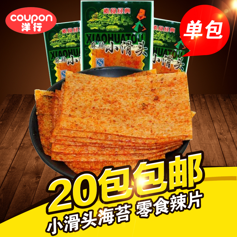 小滑头麻辣条宿舍小零食辣片90后80后儿时童年网红怀旧大礼包批发