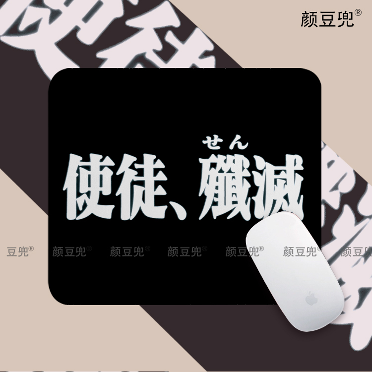 EVA福音战士 使徒周边办公电脑鼠标垫 锁边鼠标垫 硅胶防滑