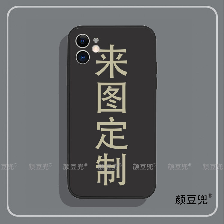 定制订制来图定做iphone14 Promax手机壳DIY硅胶13Pro适用苹果12pro手机壳11小米13荣耀9x红米